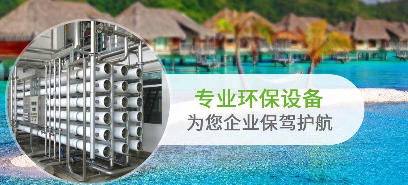 四川水處（chù）理設備