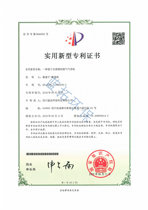 四川水處理設備廠（chǎng）家專利證書