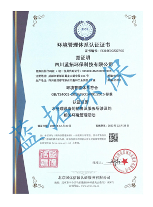 環（huán）境管（guǎn）理體係認證證書